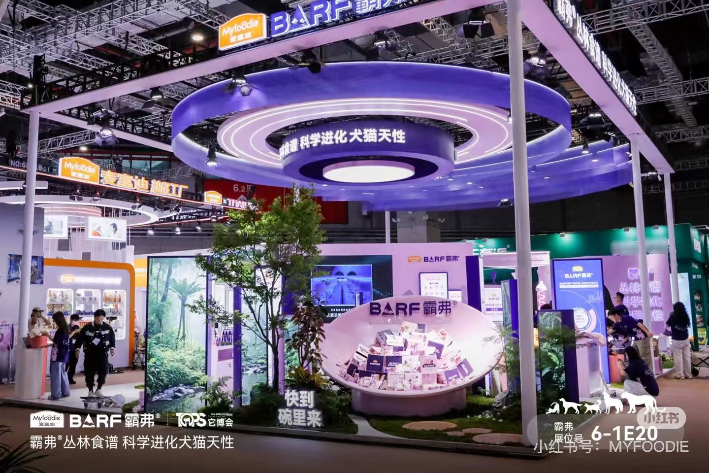 2025  它博会  麦富迪霸弗展台照片